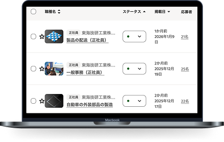 求人メディアの運用画面